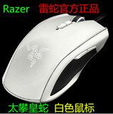 包邮Razer/雷蛇Taipan太攀皇蛇 CF/LOL游戏鼠标8200DPI 白色