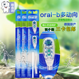 3卡包邮德国进口 2个装博朗oral-b/欧乐B多动向电动牙刷头/替换头