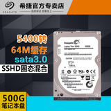 Seagate/希捷 ST500LM000 500G笔记本硬盘固态混合硬盘500G