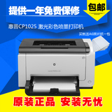 HP/惠普 CP1025彩色激光打印机家用全国联保HP1025打印机