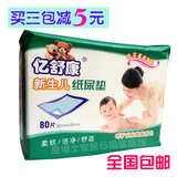 亿舒康宝宝专用纸尿垫新生儿婴儿尿片隔尿床垫巾80片装特价包邮