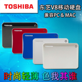 TOSHIBA /东芝V8 2TB移动硬盘USB3.0 2.5寸超薄2T 兼容MAC可加密
