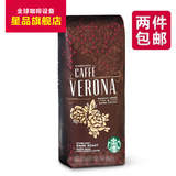 星巴克咖啡Verona佛罗娜深度烘焙咖啡豆250g美国原装进口2件包邮