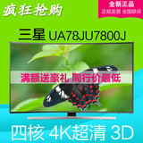 Samsung/三星 UA78JU7800JXXZ 78寸4K超清曲面电视主动3D四核处理