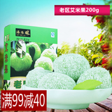 江西传统糯米糕点特产小吃艾草青团浔阳楼清明果艾米果200g*2盒