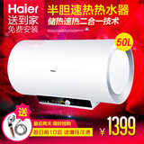Haier/海尔 EC5003-I 50升/半胆整胆加热/防电墙/速热电热水器