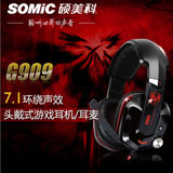 小苍外设 Somic/硕美科 G909 头戴式耳麦 7.1  声效震动游戏耳机