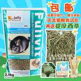 包邮祖莉 jolly 龙猫粮高级龙猫粮食 高蛋白龙猫粮2.5kg