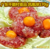 广东特产千腊村咸蛋黄腊肉170克色香味美懒人食品真空特价促销