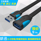 威迅 usb3.0延长线公对母数据线U盘鼠标硬盘延长线加长线1米2米3