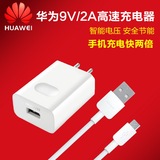 华为 HUAWEI 电源适配器+数据线 9V5V2A1A快充 USB带线充电头