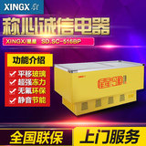 XINGX/星星SD-516BP卧式商用冰柜冷柜冷冻冷藏岛柜展示柜