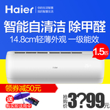 Haier/海尔 KFR-35GW/15DCA21AU1变频大1.5匹一级空调挂机除甲醛