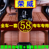 全大包围汽车脚垫专用于荣威350C 360 550 E550 RX5 W5 350S脚垫