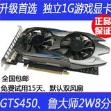 耀星全新GTS450 真实1G D5电脑独立游戏显卡秒2G GTX780 760 770