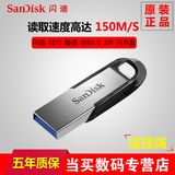 Sandisk闪迪u盘32g 酷铄CZ73高速USB3.0金属防水商务加密优盘包邮