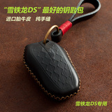 龙C4L/C3-XR/DS5/DS5LS雪铁/DS6汽车钥匙包真皮智能钥匙套壳专用