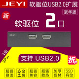USB2.0台式机软驱位前置面板9Pin转USB2.0扩展卡+硬盘架 佳翼RQ22