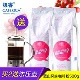 【买2送壶】极睿蓝山风味咖啡粉500g 咖啡豆新鲜烘焙现磨纯咖啡粉