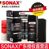 德国进口索纳克斯SONAX正品汽车镀晶套装漆面纳米镀晶水晶镀膜剂