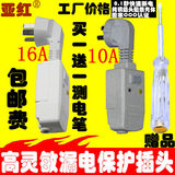 电热水龙头插头空调电热水器10A安漏电保护插头 16A 防漏电插头