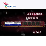 AData/威刚万紫千红8G DDR3 1600 三代台式机电脑内存条 兼容1333