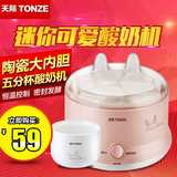 Tonze/天际 SNJ-W102酸奶机面膜家用全自动陶瓷内胆分杯特价