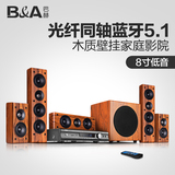 B＆A/巴赫 C3木质壁挂式家庭影院5.1音响套装 家用客厅蓝牙音箱