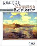 拉赫玛尼诺夫24首钢琴前奏曲 钢琴谱