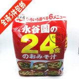 现货日期新鲜！日本进口速食汤酱汤料永谷园味增汤24食6种口味