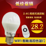 无极调光LED可变色温智能球泡小夜灯 E27螺口节能灯 无线遥控灯泡