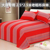 【天天特价】新款双人整幅纯棉老粗布床单加大加厚2.5米特价包邮