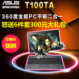 Asus/华硕 T100TA 32GB WIFI PC二合一/WIN8.1/10.1英寸平板电脑