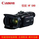 Canon/佳能 LEGRIA HF G40 家用专业数码摄像机 高清DV全国联保