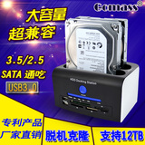 GOMASS硬盘座USB3.0 双硬盘底座 SATA 2.5/3.5寸通用 移动硬盘盒