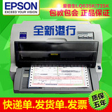 爱普生EPSON LQ630K打印机 平推针式发票据税控 出库单淘宝快递单
