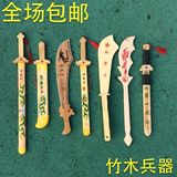 包邮木质玩具刀剑表演武术道具儿童竹木玩具竹剑木剑玩具三国兵器