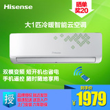 Hisense/海信 KFR-26GW/EF16A3z 大1p双模变频冷暖智能空调挂机