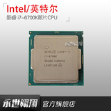 i7-6700K 散片CPU 4.0G四核八线程 Skylake 现货 搭配Z170更优惠