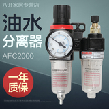 AFC2000空气过滤器铜芯水杯+油杯+压力表排油水分离器空压机用水