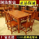 东阳家具 仿古红木餐桌椅组合中式花梨木铜钱餐桌长方形实木餐台