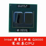 Intel 酷睿2四核 Q9000 笔记本CPU移动工作站处理器LGA 775 3DMAX