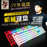 jy电竞外设店 GT104有线背光游戏机械键盘 青轴黑轴 金属lol