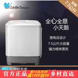Littleswan/小天鹅 TP75-V602半自动7.5公斤/kg双缸洗衣机双桶