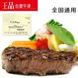 【全国通用】王品台塑牛排套餐券372元型 上海自取免邮 含服务费