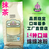 台湾抹茶味绵绵冰雪粉 绵绵冰 专用绵绵冰砖粉|雪花冰粉|绵绵冰粉