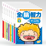 儿童全脑开发智力图书2-3-6岁 幼儿园大小中班脑李益智书籍 宝宝