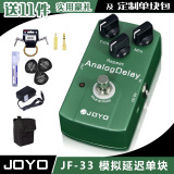 卓乐 JOYO JF-33 Analog Delay 模拟延迟  电吉他单块效果器