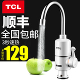 TCL TDR-30AX电热水龙头即热式厨房宝过水快速加热电热水器下进水