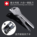 正品 户外多功能迷你刀6合1组合工具开瓶器螺丝刀折叠刀钥匙刀扣
